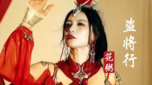 花粥古风歌曲《盗将行》入巷间吃汤面,笑看窗边飞雪,循环不腻