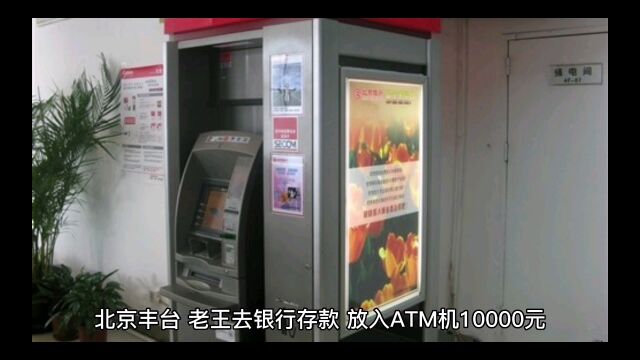 男子去银行ATM机存钱放入1万显示只有7600元,男子起诉银行赔偿2400元