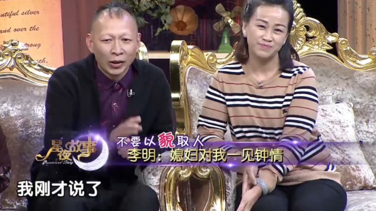 演员李明现场自曝,妻子对自己一见钟情,情人眼里出西施