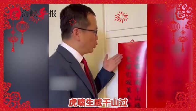 中国国民党副秘书长罗智强:希望两岸关系能够像新春一样春暖花开