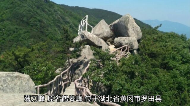 湖北黄冈薄刀峰景点介绍,游玩攻略