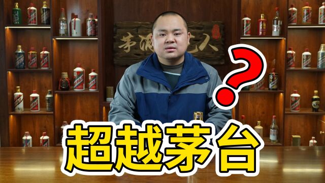 一生只做一件事的酿酒人,为何酿的酒超越不了茅台?很难吗?