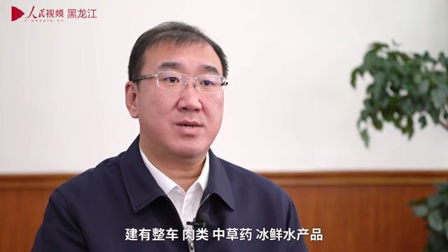 人民网黑龙江频道特别策划推出“走龙江 看振兴”系列报道|绥芬河市市长王镭:充分利用对外开放优势 大力发展县域经济