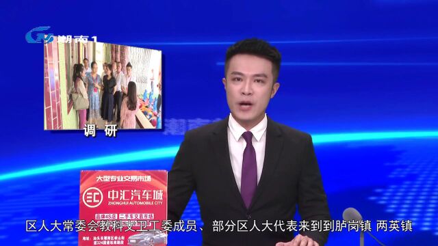 区人大常委会组织调研公办幼儿园建设情况