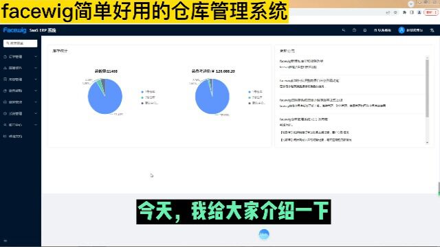 facewig销售退货,仓库进销存wms库存管理系统erp软件