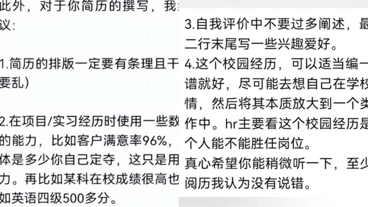 女生求职被拒后,收到HR邮件教写简历:当时眼睛就湿润了