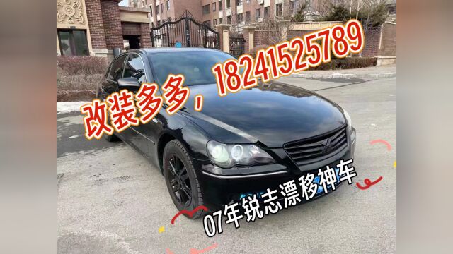 07年丰田锐志 2.5手自一体带S挡 V6后驱,全车隔音 改装音响 海拉五透镜 天使眼大灯 大灯清洗 前排座椅加热 大屏导航 巡航定速 18241525789