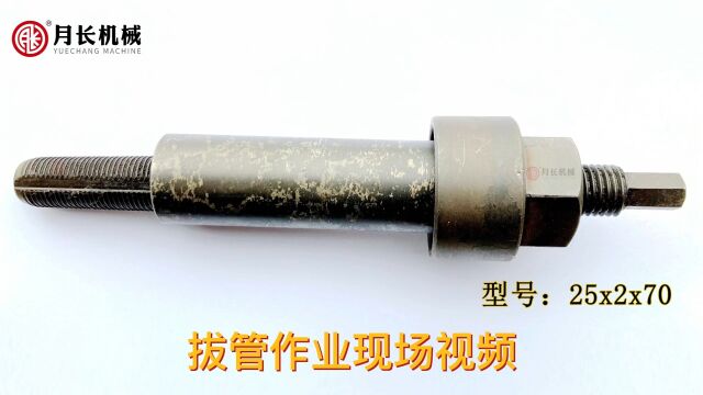 换热器列管维修工具拔管器拔管作业现场视频