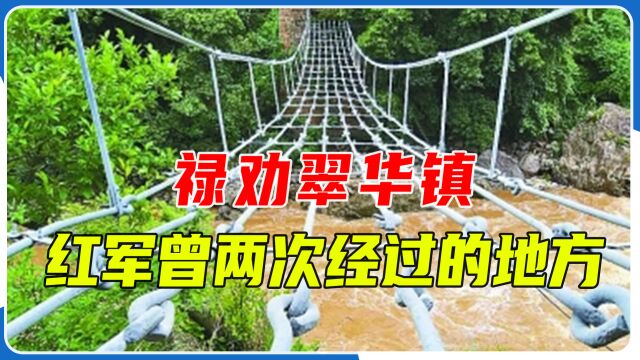 禄劝翠华镇:红军曾两次经过普渡河铁索桥