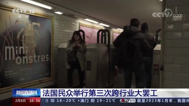 法国民众举行第三次跨行业大罢工