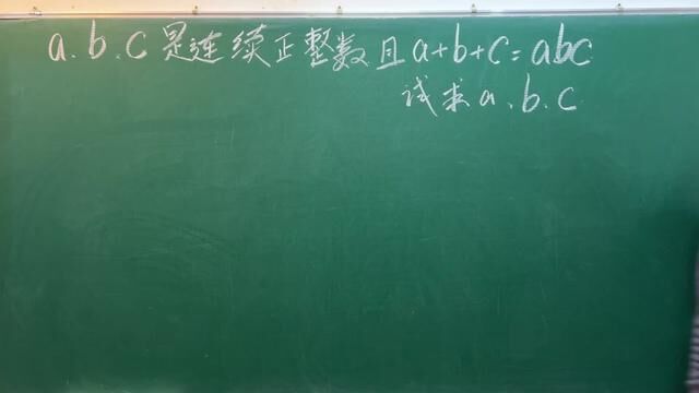 连续数的数学思维 #数学思维 #分享数学之美 #中考数学