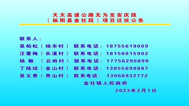 迁坟公告!事关枞阳这个地方,请速度转发→