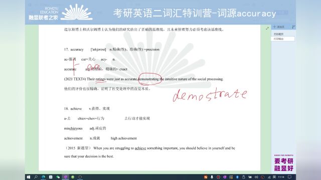 2024管理类联考考研英语二词汇词源17、accuracy