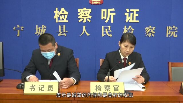 宁城县人民检察院第三检察部2023年把握格局、立稳支柱