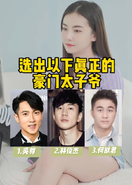 当泰国邻居看豪门太子爷