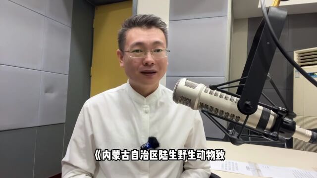 野生动物“肇事”怎么办?内蒙古有了补偿办法