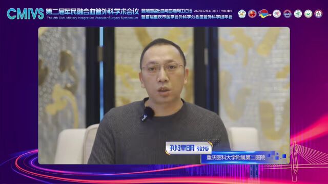 孙建明教授:推动VTE诊疗规范化,构建院内VTE防控体系@军民融合血管外科学术会议