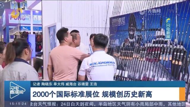 第十五届中国威海国际渔具博览会盛大开展,展会规模创历史新高