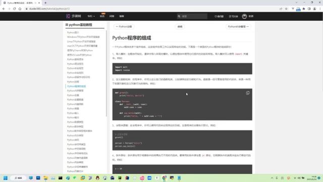 11Python程序的组成