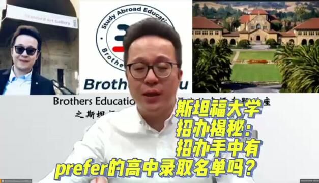 【Brothers Education卢可老师美国本科斯坦福大学分享】Stanford