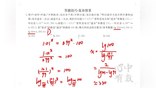 答题技巧复杂情景