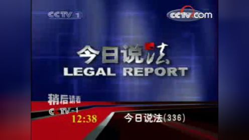 2007年12月9日CCTV - 1《新闻30分》结束后至《今日说法》之前的广告