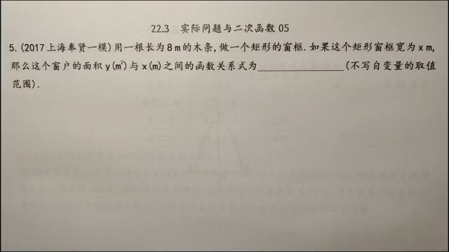 用8米长的木条做矩形方框,它的面积和宽的函数关系是咋样的?