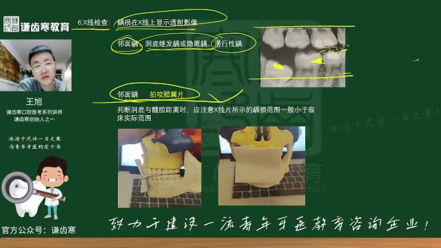 谦齿寒2023年口腔执业含助理医师资格考试——牙体牙髓