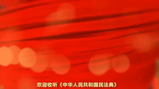 2.17《学法典读案例答问题》——合同因违约解除的,违约方要担责吗? 络电视台