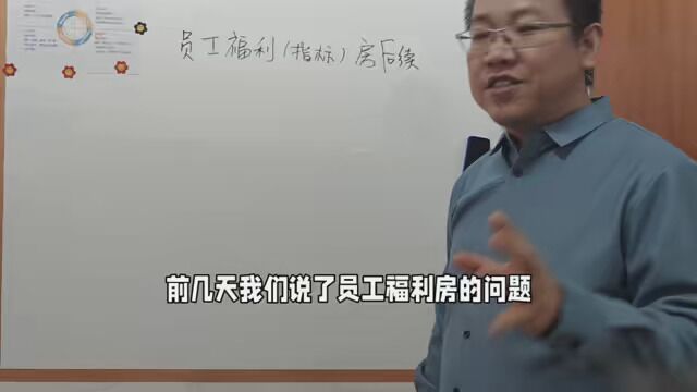 员工福利房后续,员工指标房 #2023财是机会