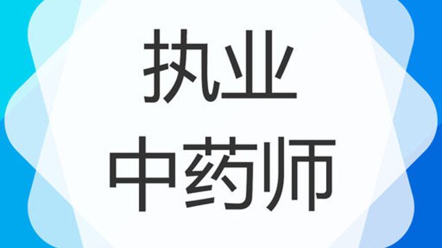 06.第二章中药材生产和中药饮片炮制第1讲(1)