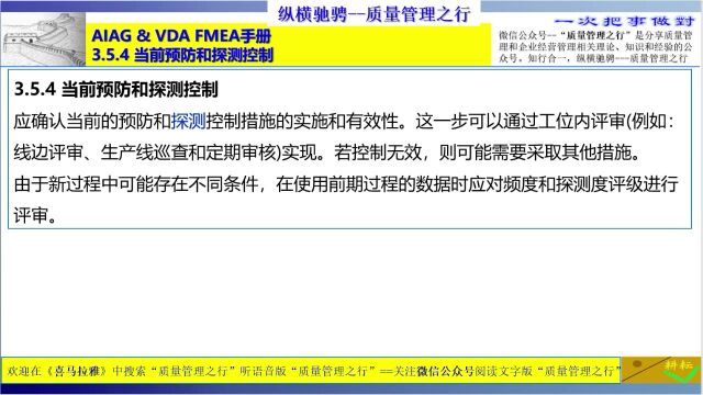 140 3.5.4 当前预防和探测控制 FMEA质量管理工具