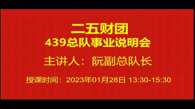 阮老师2023.1.8新人说明会