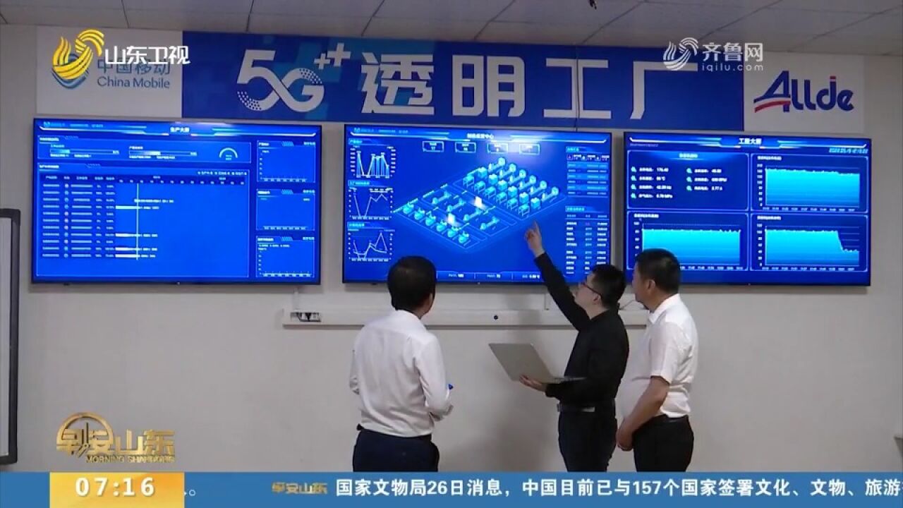 第六届“绽放杯”5G应用征集大赛山东区域赛在泰安举办