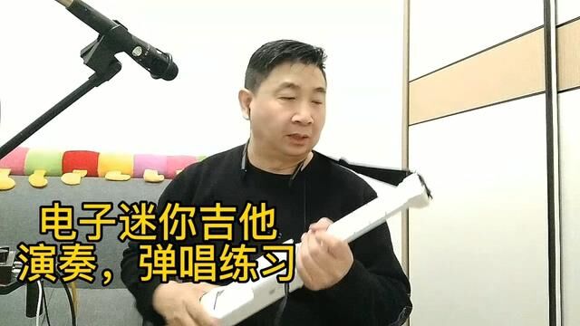 电子迷你吉他,练习演奏《外面的世界》《欢乐颂》#吉他初学者