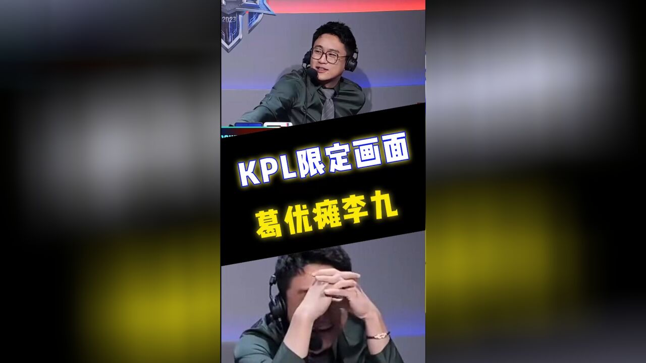 原来KPL解说都是这样解说的吗?