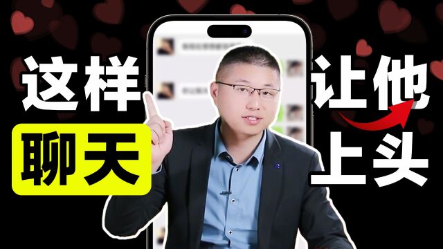 怎样聊天最撩男人心?就这三个字,他会对你持续上头