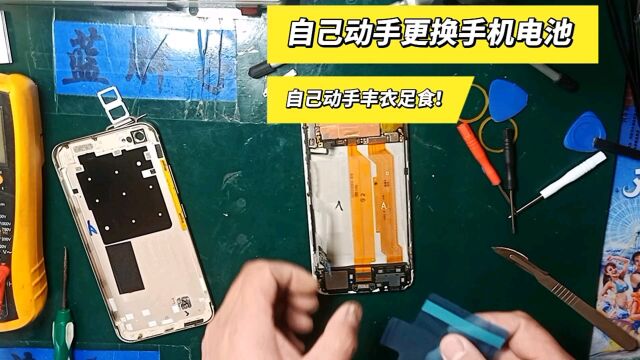 自己动手更换手机电池又省100大洋