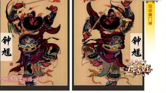 秦琼后人带来先祖门神画像,色彩斑斓,钱文忠很喜欢|百家姓