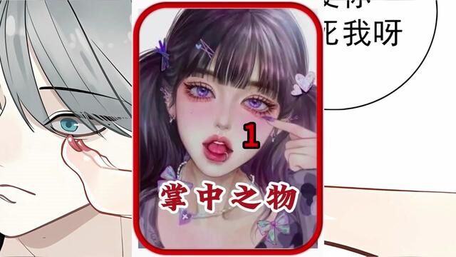 傅慎行 输得一塌糊涂#掌中之物漫画 #快看的漫画 #男频小说