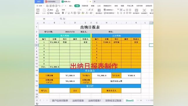 出纳日报表制作#wps表格入门基础教程 #0基础学电脑 #零基础教学 #小白学习excel #文职