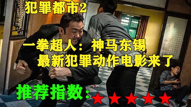 犯罪都市01西瓜02