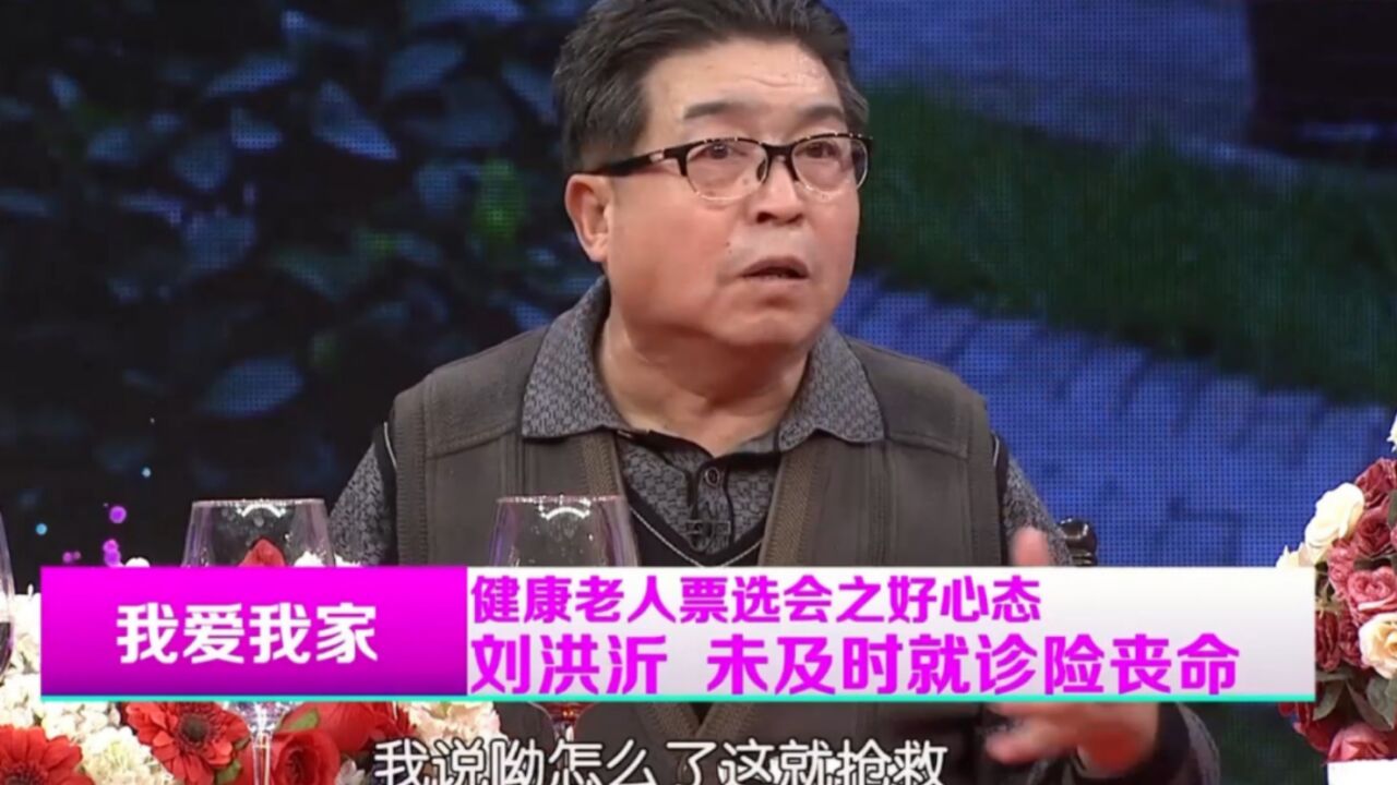 相声演员刘洪沂惊喜做客,分享自己惊险时刻,差点死在医院