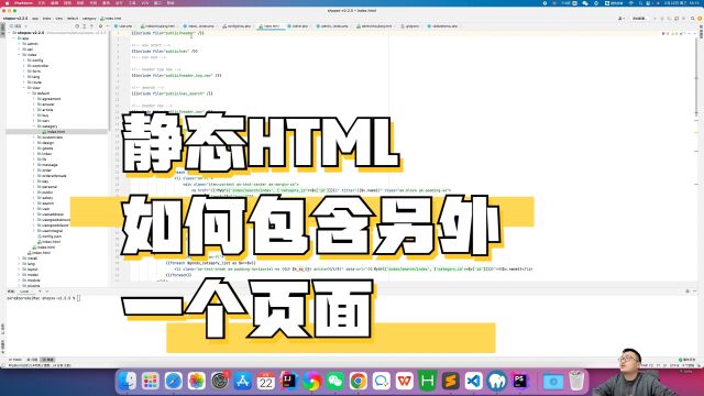 静态html如何像php,java等使用模版来管理公共部分代码,来看