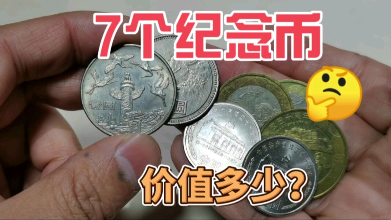 这样的纪念币,你收藏了吗,现在收藏市场价值多少?