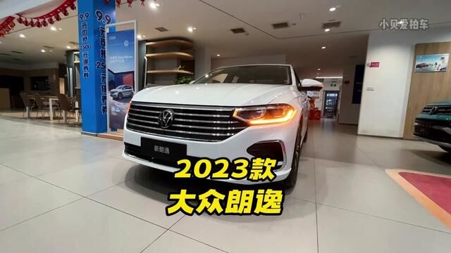 2023款大众朗逸车型介绍及落地价参考#大众朗逸 #朗逸