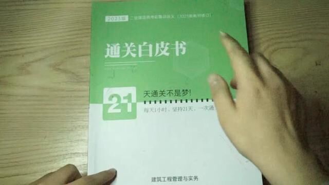 如何高效备考#二级建造师 #二建 #上岸之路