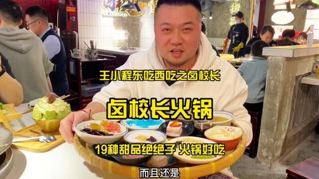 一口气吃了19种甜品是什么体验,搭配火锅真是绝绝子.#美食探店流量来了 #美食探店#卤校长中坝店 #新店开业