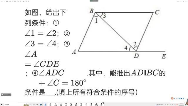 人教版七年级数学下册第五章相交线与平行线错题分析2