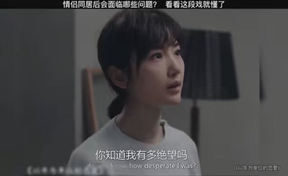 第20集|情侣同居后会面临哪些问题? 看看这段戏就懂了 #以年为单位的恋爱